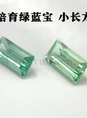 小长方车平实验室培育绿蓝宝帕拉伊巴裸石 首饰吊坠手链配石diy