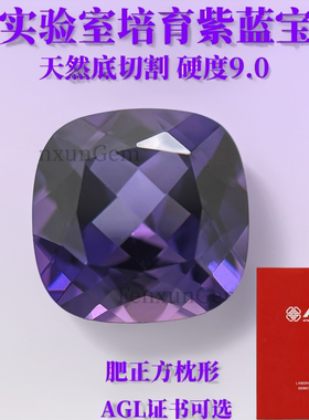 枕形6x6~9x9mm培育紫蓝宝肥正方天然切割裸石 高级感首饰镶嵌主石