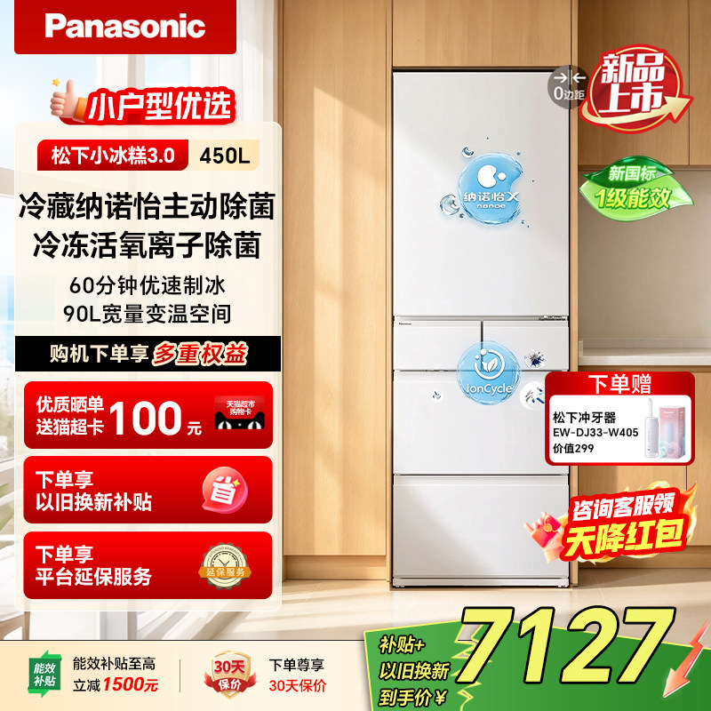 【小冰糕3.0】松下新品自动制冰零嵌多门小户型家用电冰箱EE45XB
