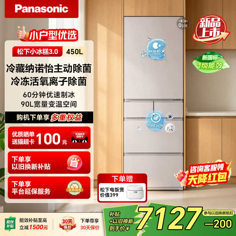【小冰糕3.0】松下新品自动制冰零嵌多门小户型家用电冰箱EE45XB