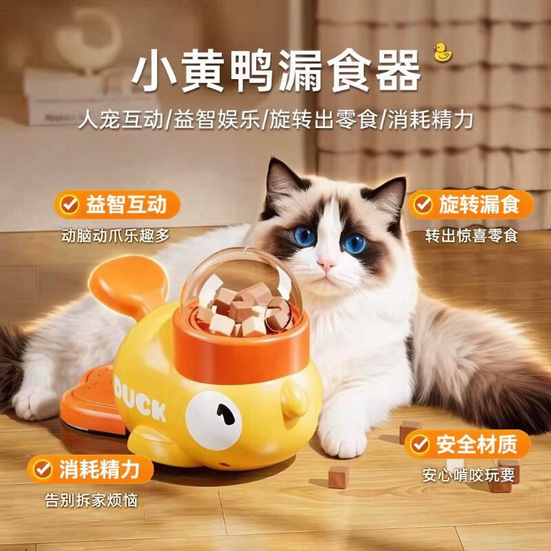 【爆款】小黄鸭漏食猫咪玩具自嗨解闷逗猫棒宠物零食冻干发射器狗