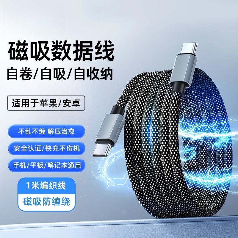 磁吸收纳超级快充弹簧伸缩线适用苹果充电线磁吸充电线数据线240w快充数据线华为充电线超级快充苹果14充电线