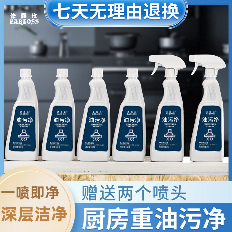 油污净厨房抽油烟机强力清洁剂去重油清洗剂除垢剂油渍神器