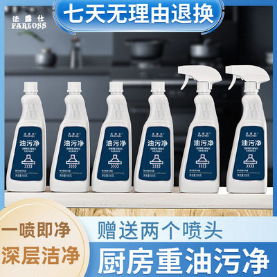 油污净厨房抽油烟机强力清洁剂去重油清洗剂除垢剂油渍神器
