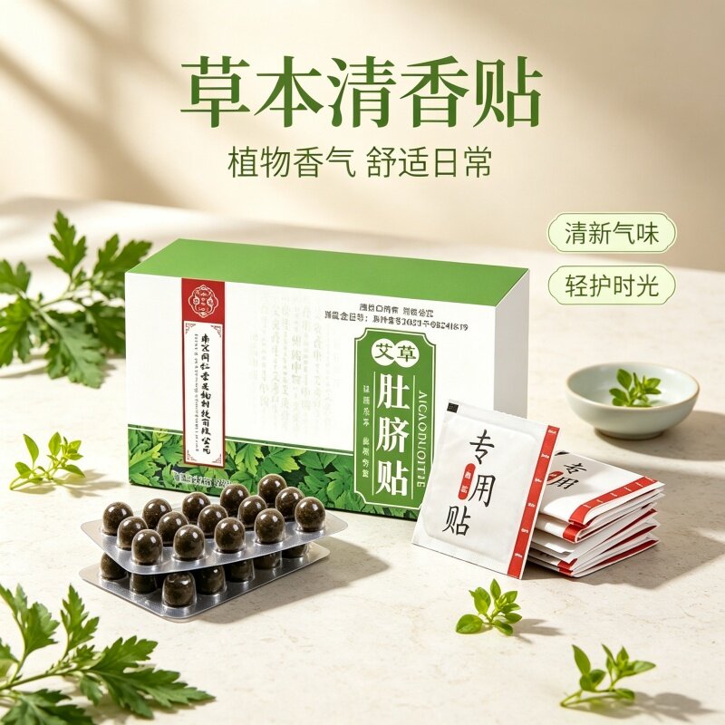 艾草肚脐贴南怀瑾艾脐贴正品懒人肚脐贴家用桂圆花椒艾绒艾灸贴