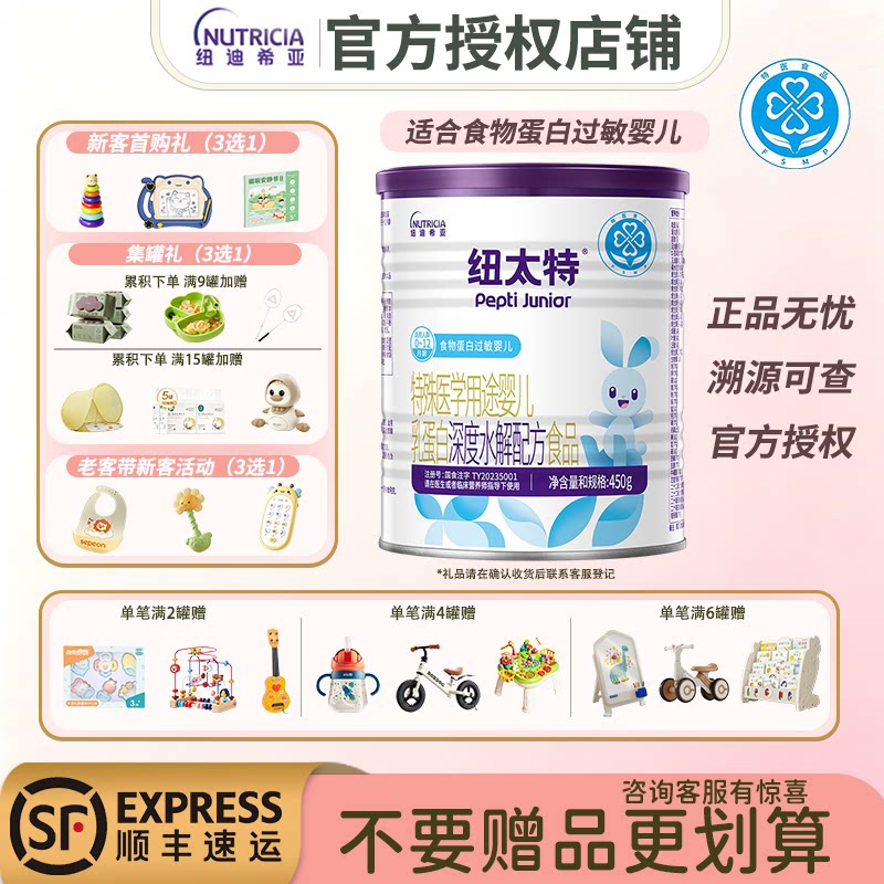 纽迪希亚纽太特深度水解乳清蛋白特殊医学配方粉蛋白过敏婴幼儿