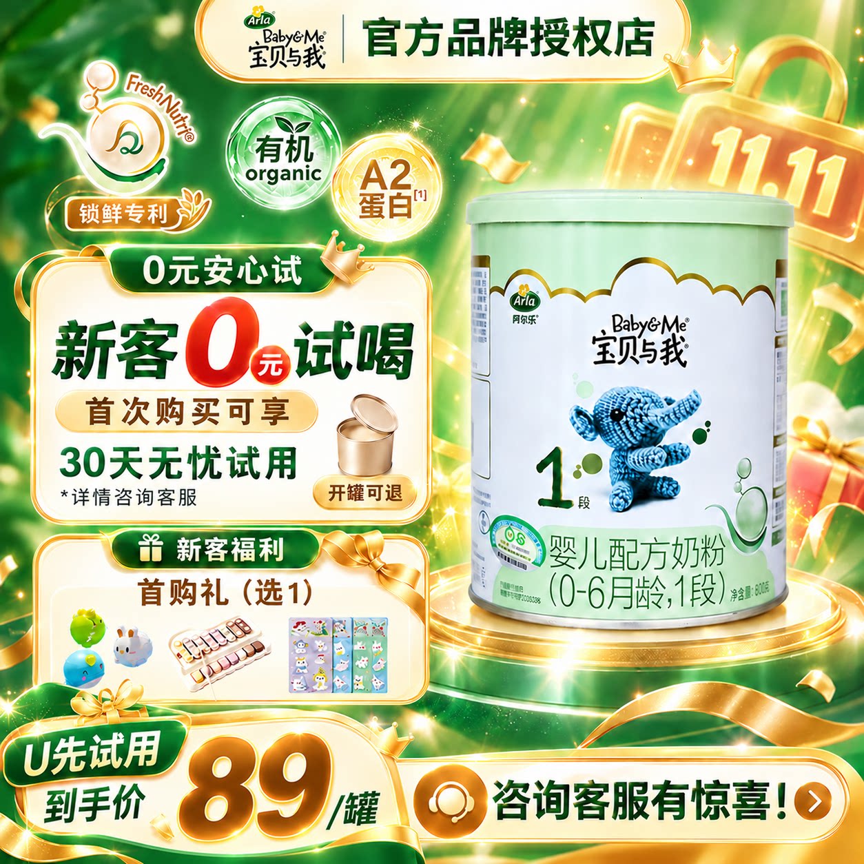 【双11狂欢】Arla宝贝与我丹麦A2酪蛋白有机幼儿配方奶粉1段400g