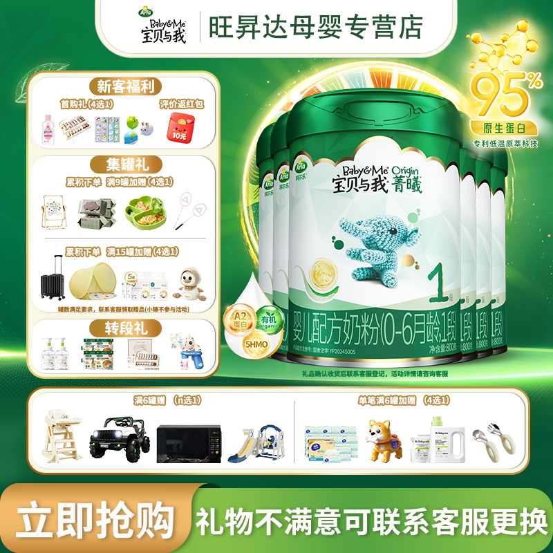 Arla阿拉宝贝与我菁曦A2酪蛋白有机婴儿配方奶粉1段800g6罐0-6月