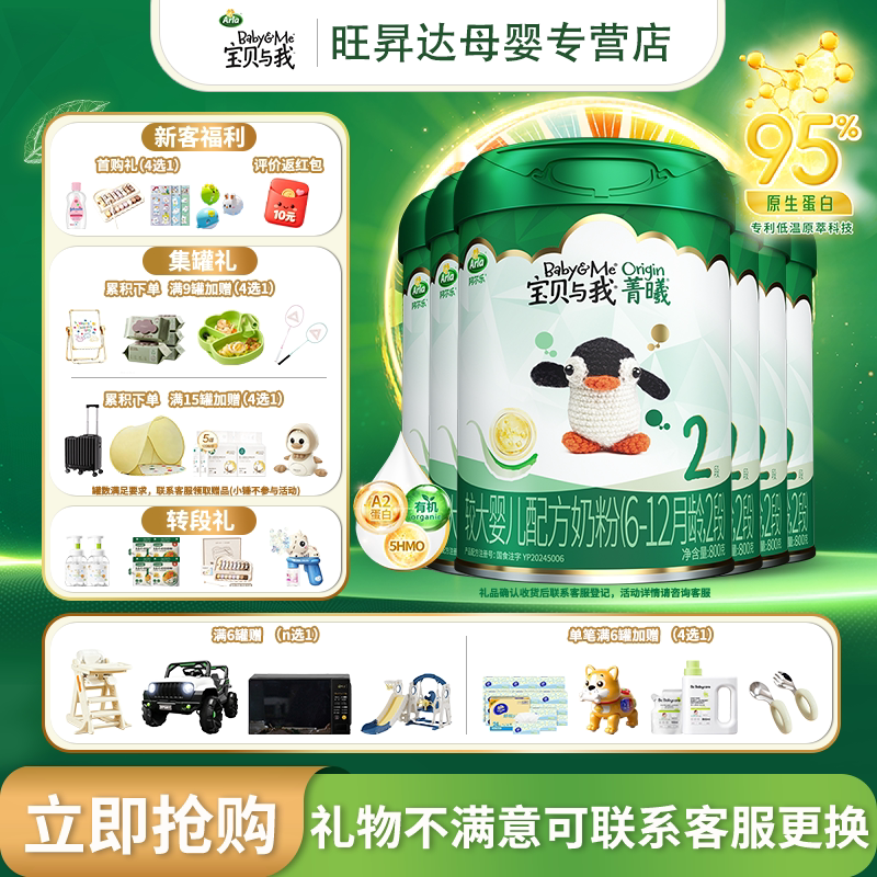 Arla阿拉宝贝与我菁曦A2酪蛋白有机婴儿配方奶粉2段800g6罐
