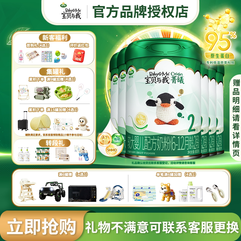 Arla阿拉宝贝与我菁曦A2酪蛋白有机婴儿配方奶粉2段800g6罐