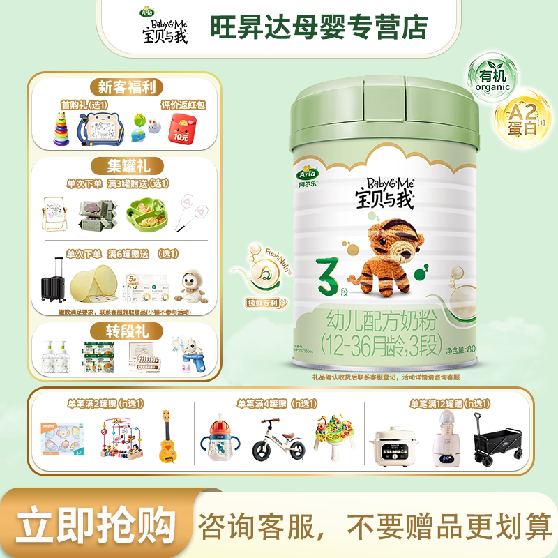 Arla阿拉宝贝与我有机A2酪蛋白幼儿配方奶粉3段800g新国标升级