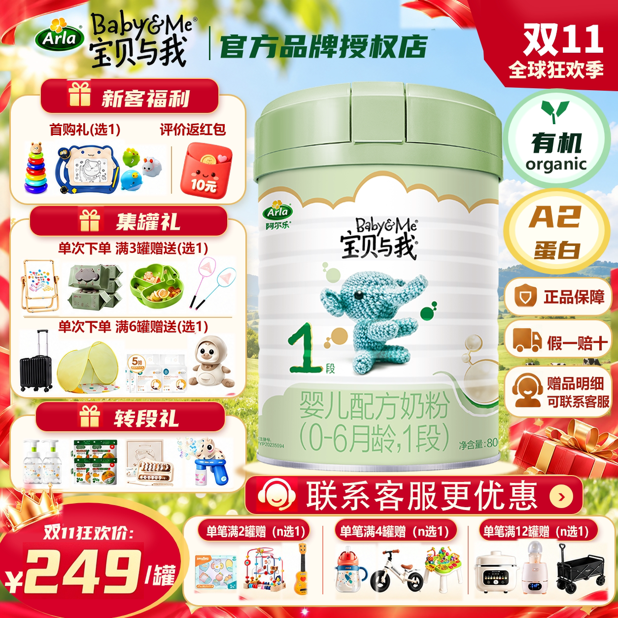 【双11狂欢】Arla宝贝与我丹麦A2酪蛋白有机幼儿配方奶粉1段800g