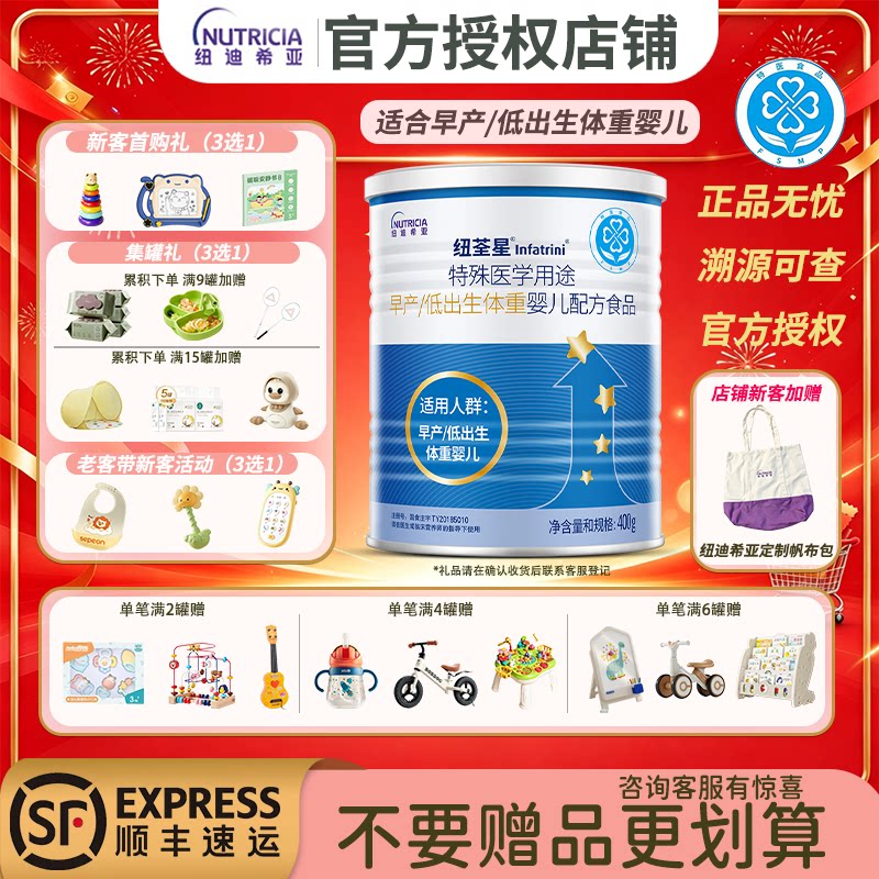 纽迪希亚纽荃星早产儿/低出生体重儿婴儿配方粉特殊医学用途配方