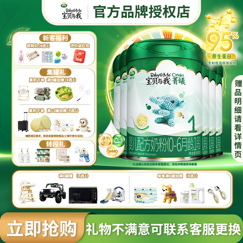 Arla阿拉宝贝与我菁曦A2酪蛋白有机婴儿配方奶粉1段800g6罐0-6月