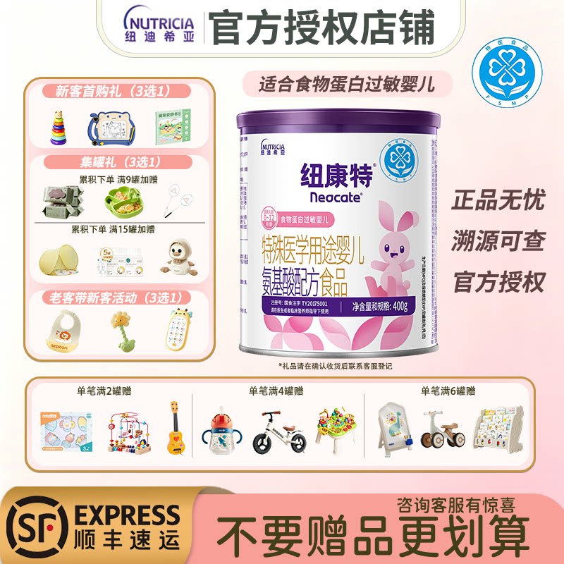纽迪希亚纽康特氨基酸配方粉食物蛋白过敏0-12月婴儿适用400g*1罐
