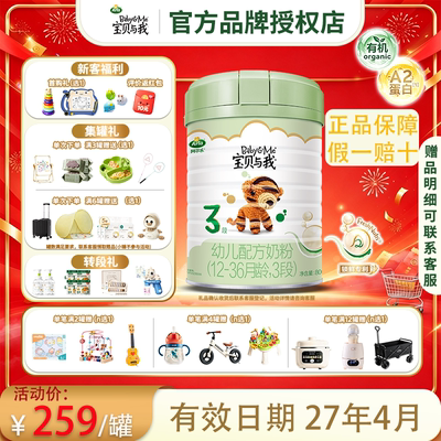Arla阿拉宝贝与我有机A2酪蛋白幼儿配方奶粉3段800g新国标升级