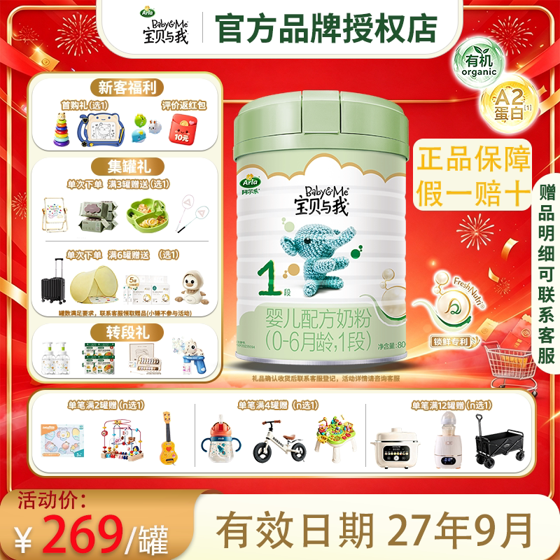 Arla阿拉宝贝与我有机A2酪蛋白婴儿配方奶粉1段800g新国标升级