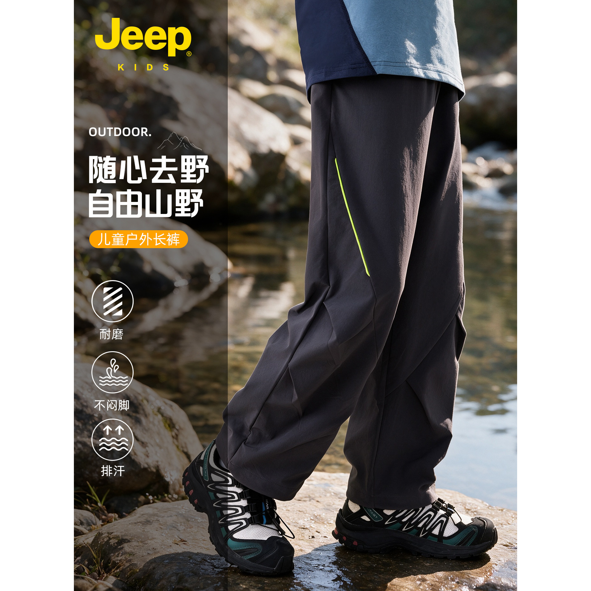 Jeep男童裤子户外休闲软壳直筒裤