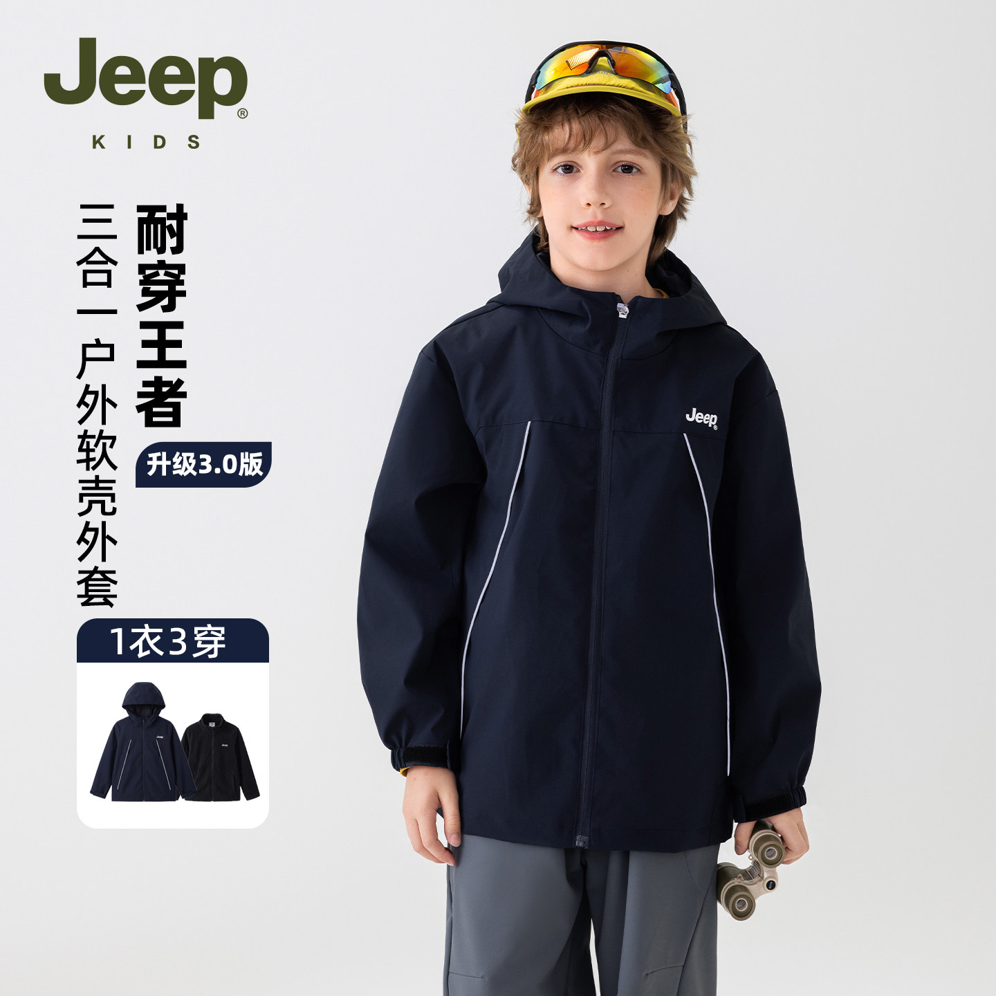 Jeep男童外套三合一户外冲锋上衣
