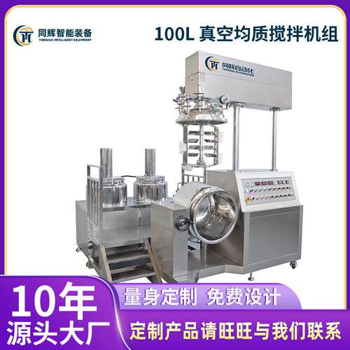 100L真空均质搅拌机组剪切乳化机牙膏化妆品