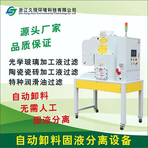 源头厂家光学玻璃研磨液过滤玻璃研磨液过滤陶瓷瓷砖切削液过滤