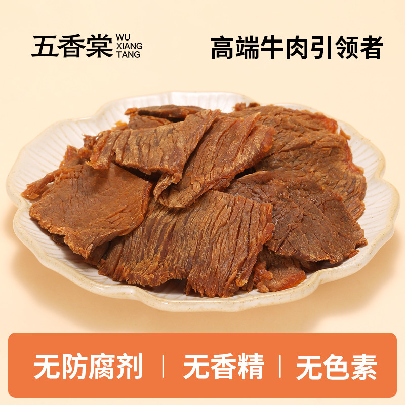五香棠温州古法卤牛肉干独立包装解馋追剧必备手撕牛肉零食5袋装