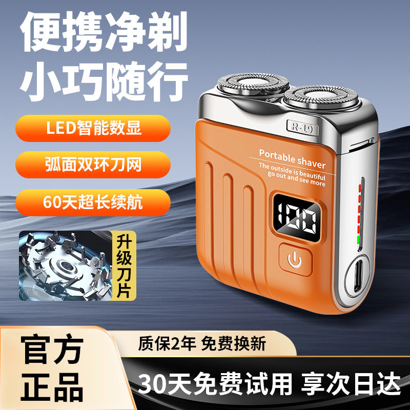 迷你电动剃须刀男士刮胡刀type-c快充 旋转式2刀头长续航送礼推荐