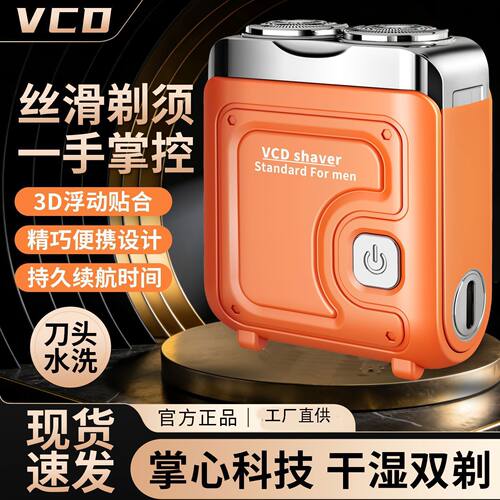 VCD德国精钢刀片车载剃须刀