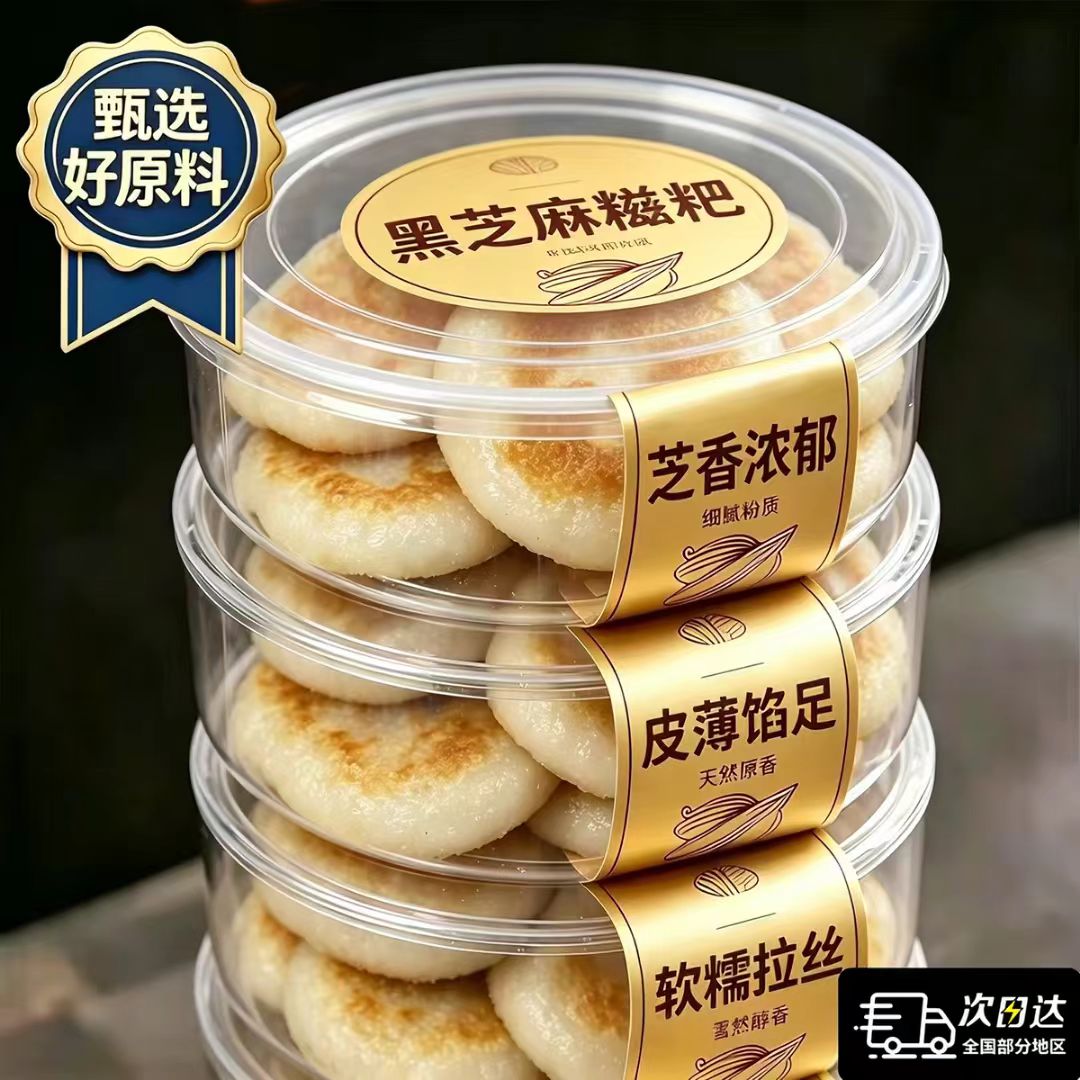 黑芝麻糯米糍粑独立包装夹心黑芝麻馅统糕点酥脆糯叽叽手工糯米糍