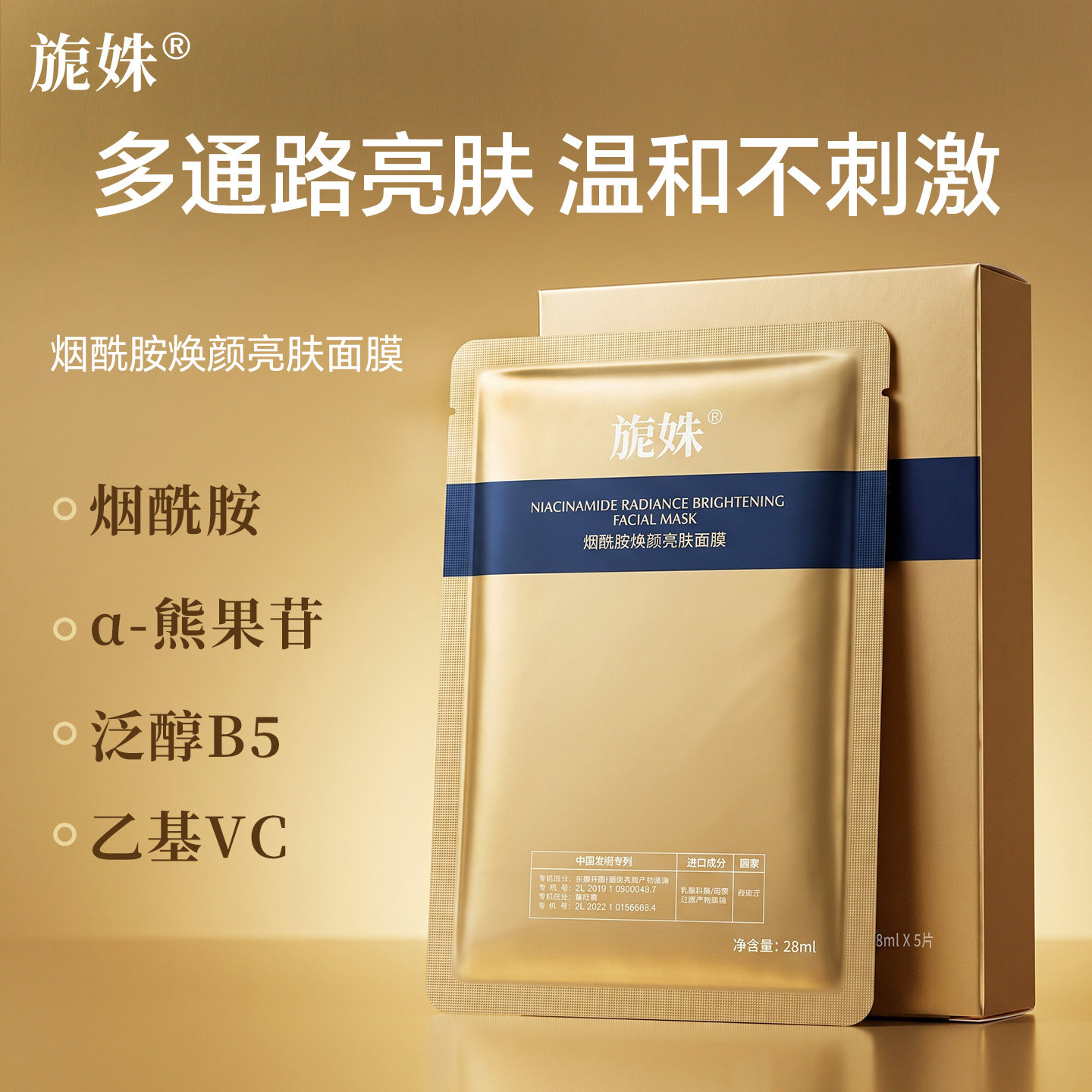 旎姝烟酰胺焕颜亮肤面膜水光肌贴片面膜28ml*5片提亮肤色保湿