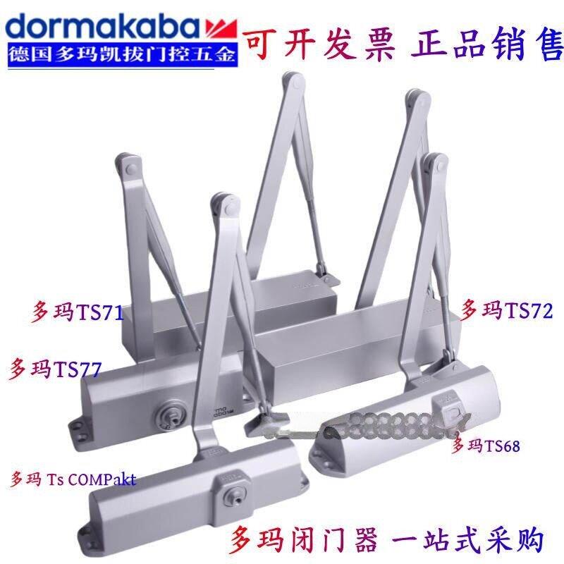 多玛凯拔闭门器 多种型号款式TS68 TS71 TS72 TS77 定位不定位