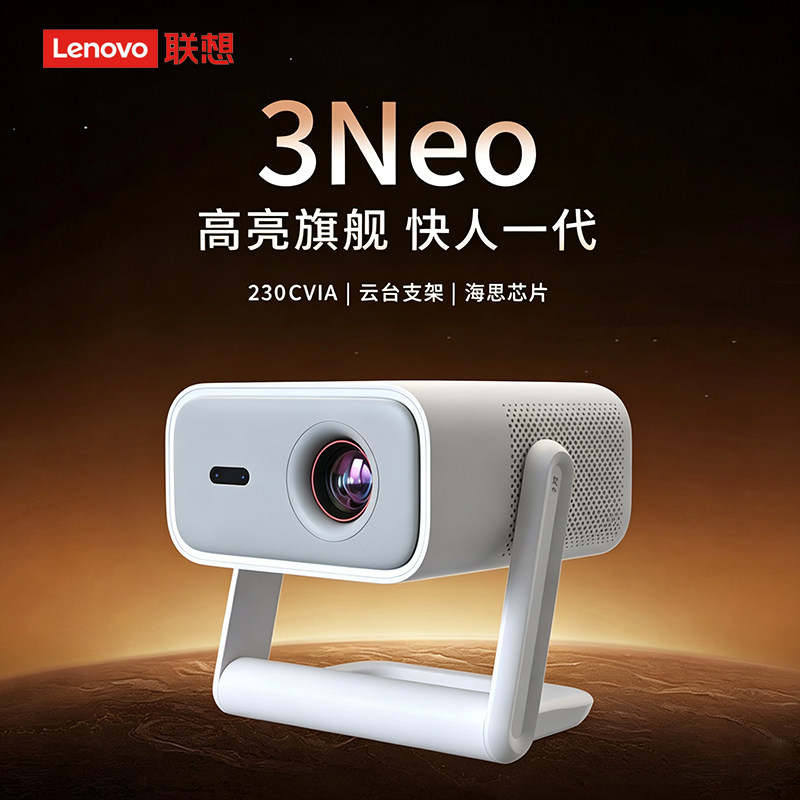 联想小新3Neo智能投影仪家用投影仪