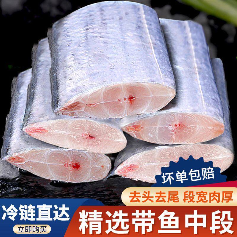带鱼段中段免洗带鱼段新鲜冷冻刀鱼段深海鱼新鲜切段正宗海鲜水产