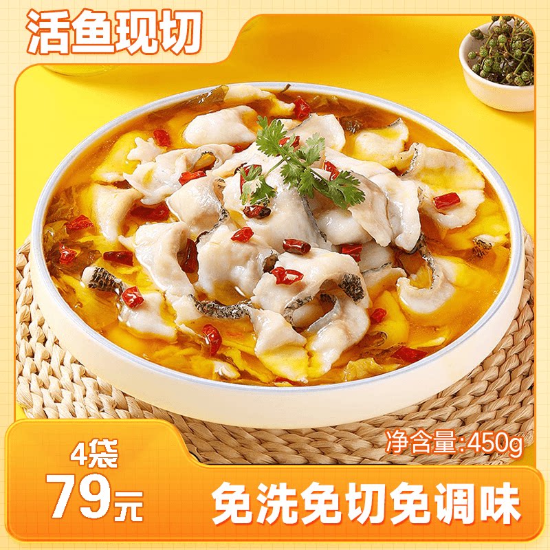 活鱼现切冷链发货金汤酸菜鱼鲜活鱼片现切汤鲜浓郁一口入魂