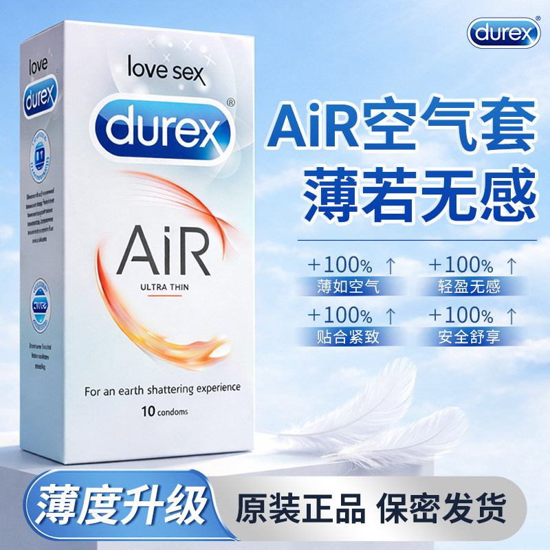 Durex杜蕾斯原装进口AIR超薄隐形成人用品避孕套正品空气感安全套