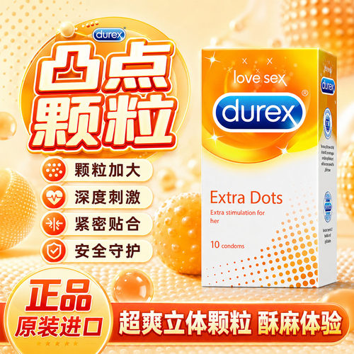 Durex杜蕾斯原装进口凸点颗粒避孕套安全套男女凸点颗粒润滑成人