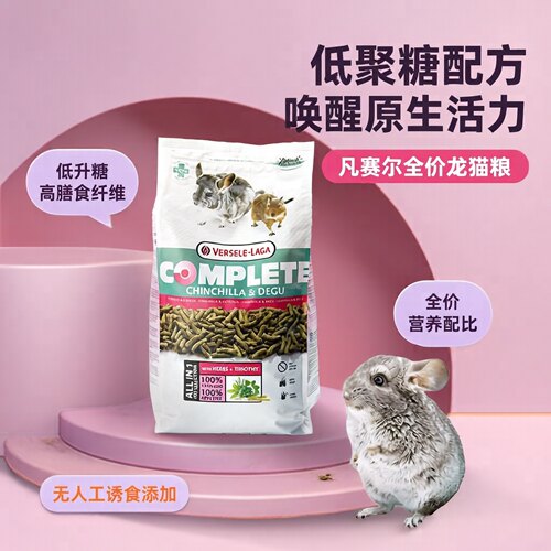 Verselelaga凡赛尔龙猫八齿鼠粮