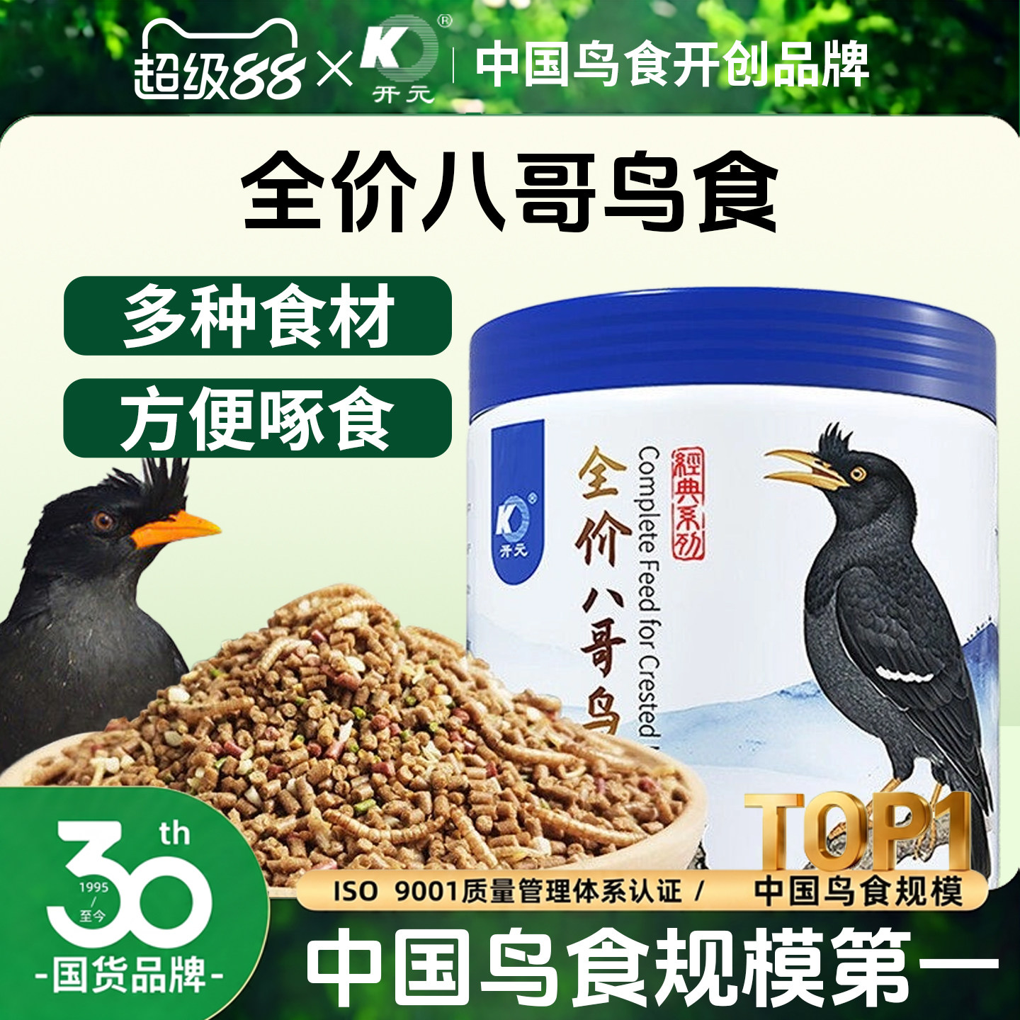 开元全价八哥鹩哥营养专用鸟粮