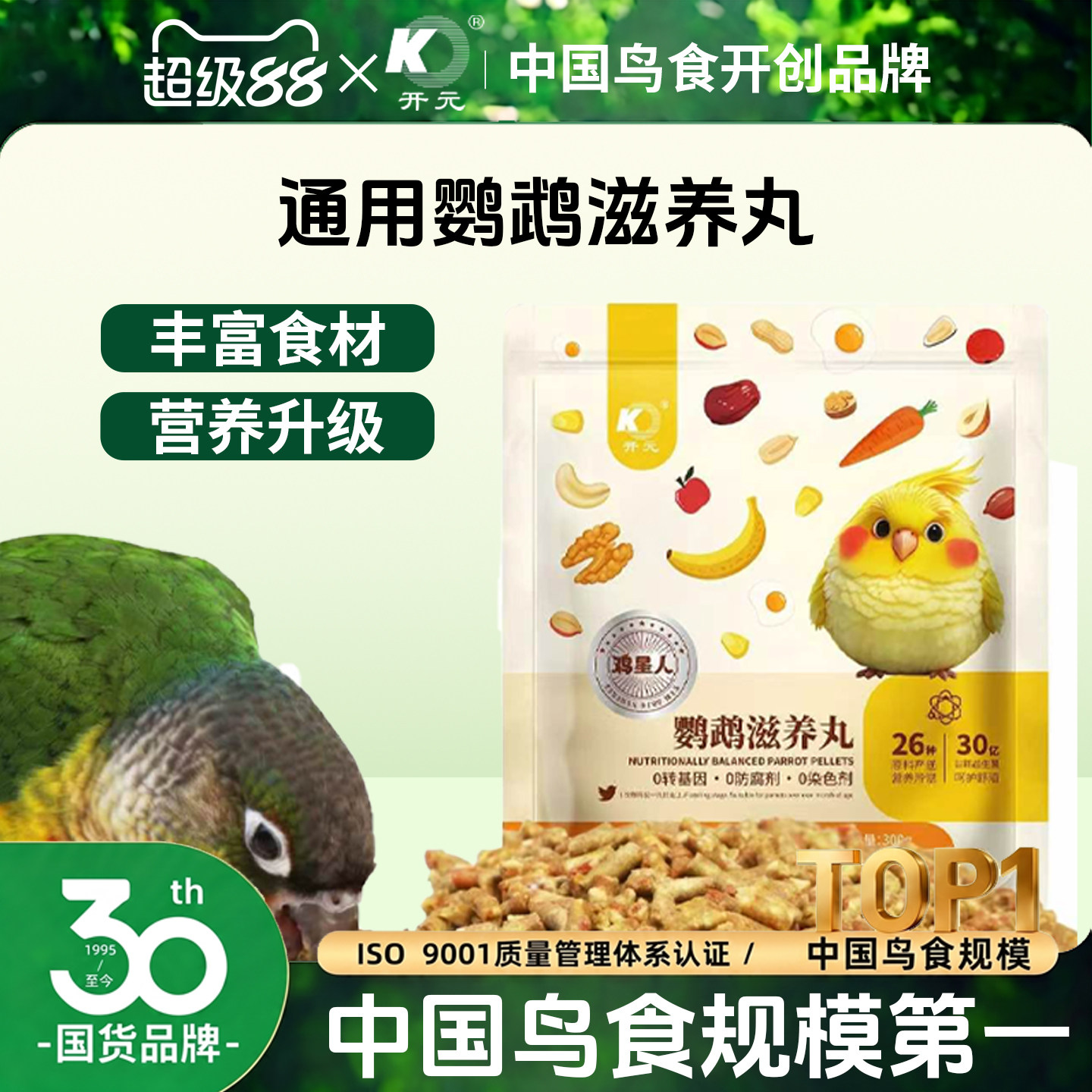 开元鹦鹉无壳滋养丸小太阳和尚