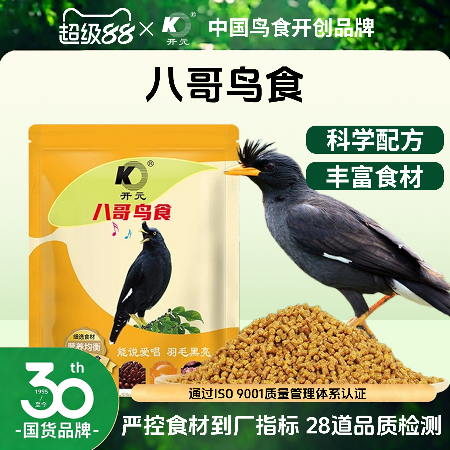 开元八哥鹩哥画眉专用亮羽鸟粮