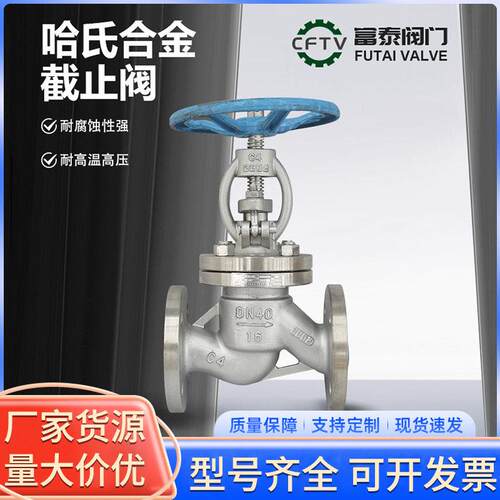 源头厂家合金截止阀J41W-16PHC276/HC22/C4