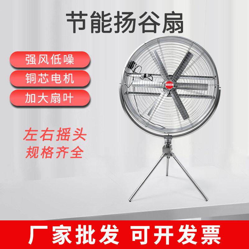 新款强风扬谷风扇可摆头大风量工业扇工厂落地风扇车间换气排风机
