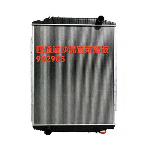 三一英杰500红岩杰狮散热器总成100-902905四通道沙漏管荣耀版