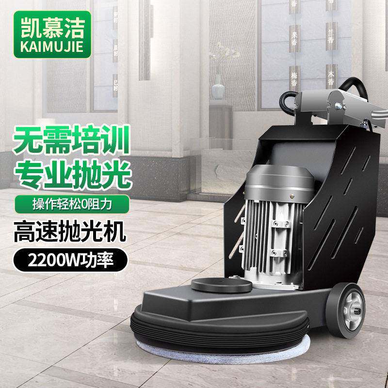 凯慕洁大理石瓷砖速抛光晶面机水磨石地面打磨抛光养护地板打蜡
