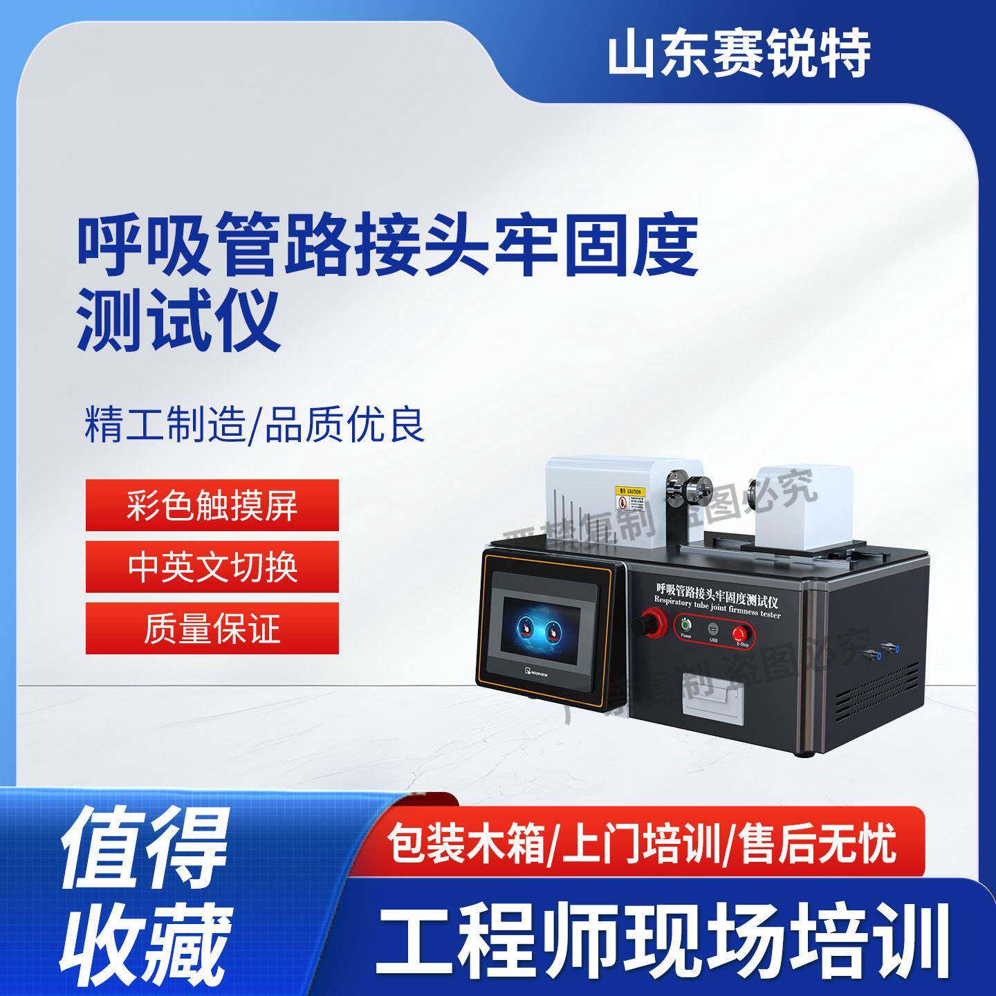 赛锐特SRT-Z664呼吸管路接头牢固度测试仪ISO17256专业指导