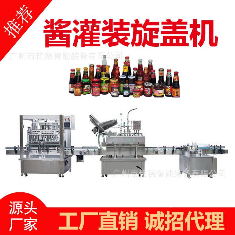 全自动灌装机辣椒酱灌装分装机自动酱料燕窝膏体蜂蜜灌装机