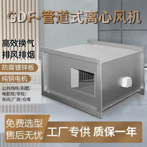 GDF矩形管道离心风机DXG/RDF/JDF-R节能型家商用新风换气机