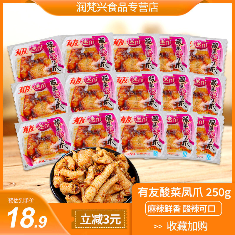 有友酸菜泡凤爪250g/散装