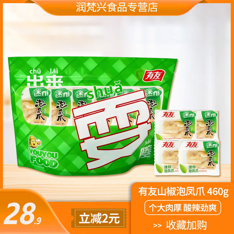 有友山椒泡凤爪460g散装