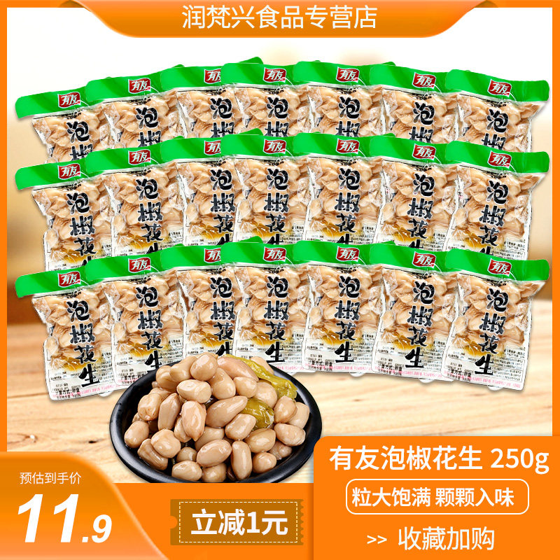 有友泡椒花生独立小包装山椒花生米解馋休闲零食即食水煮花生散装图片